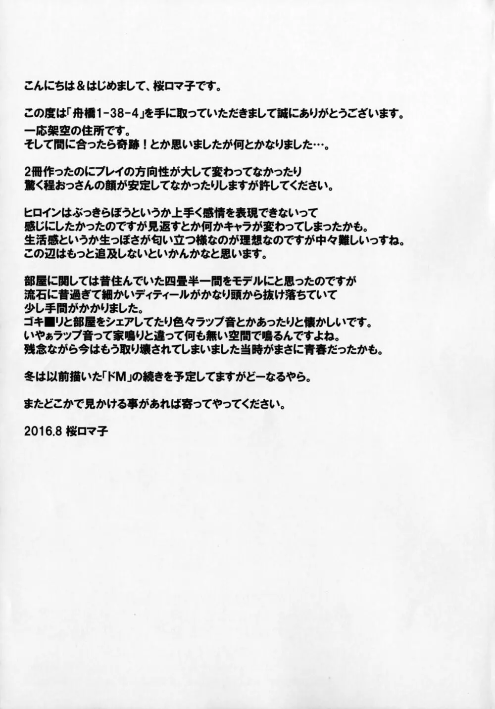 (C90) [大陸間弾道弾団 (桜ロマ子)] 舟橋1-38-4 - page20
