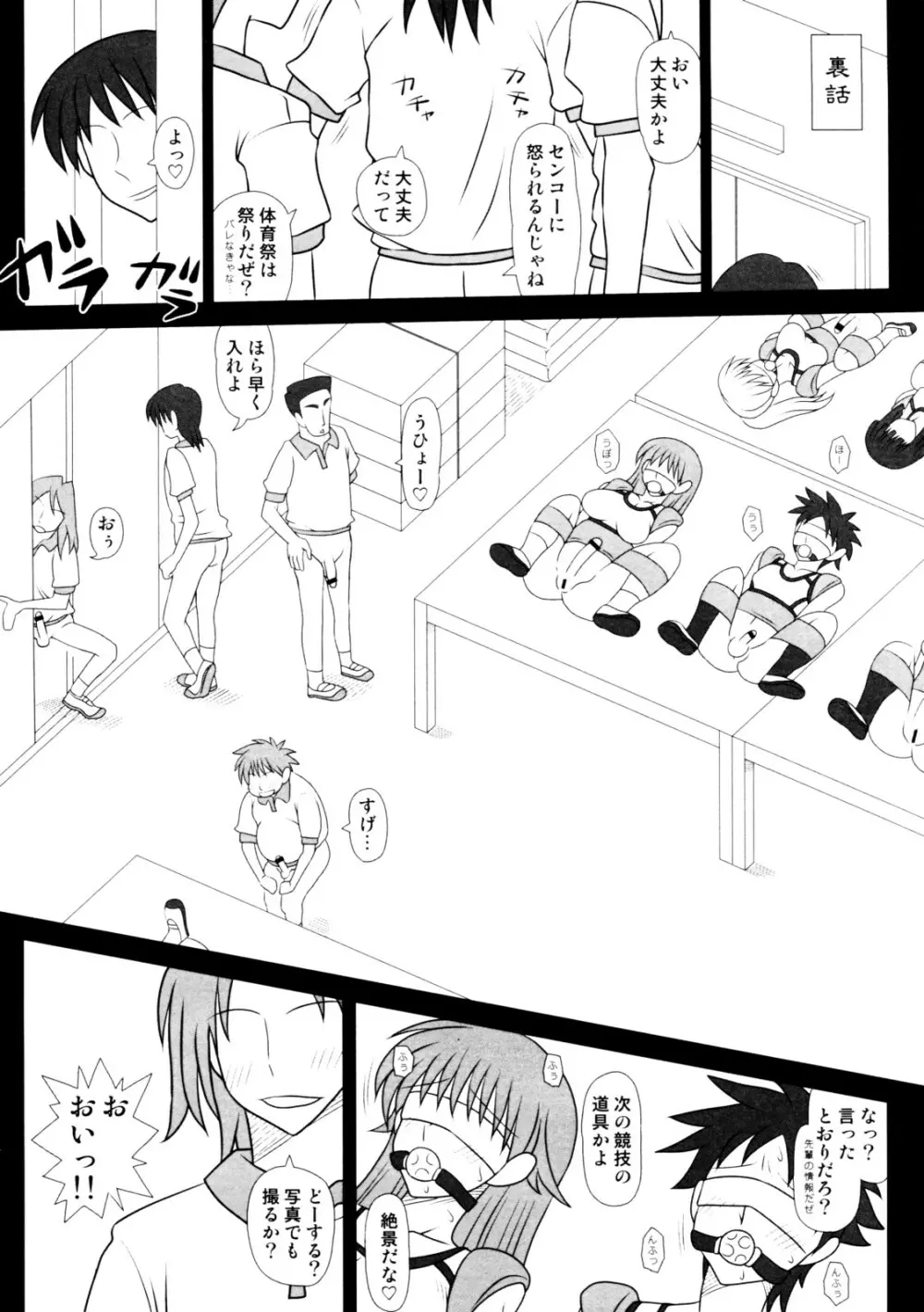 Futanarun - Futanari Taiikusai - page10