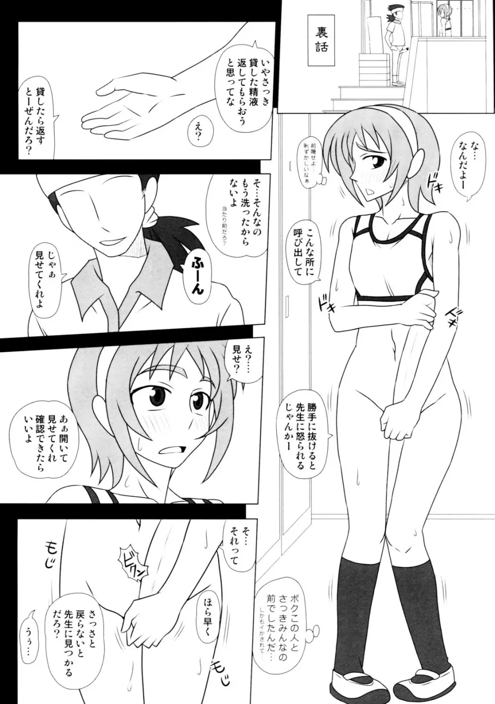 Futanarun - Futanari Taiikusai - page16