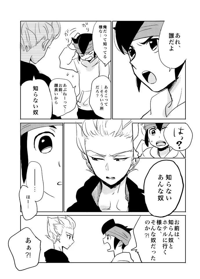 ゲイとノンケの千日戦争 - page5