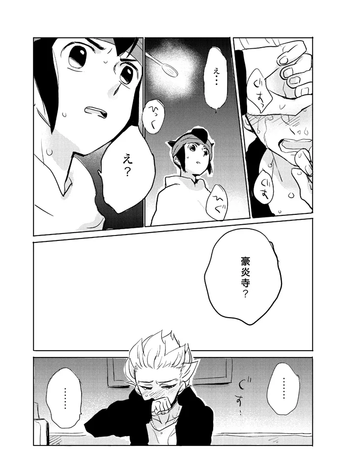 ゲイとノンケの千日戦争 - page7