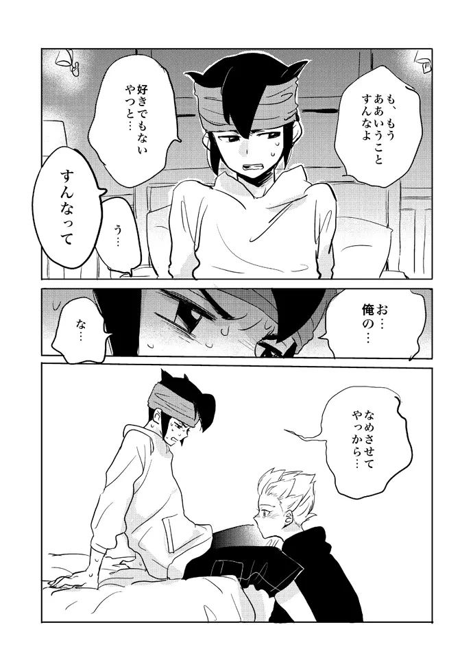 ゲイとノンケの千日戦争 - page8