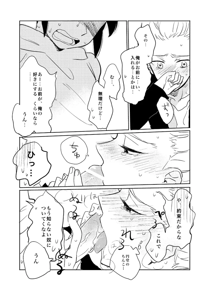 ゲイとノンケの千日戦争 - page9