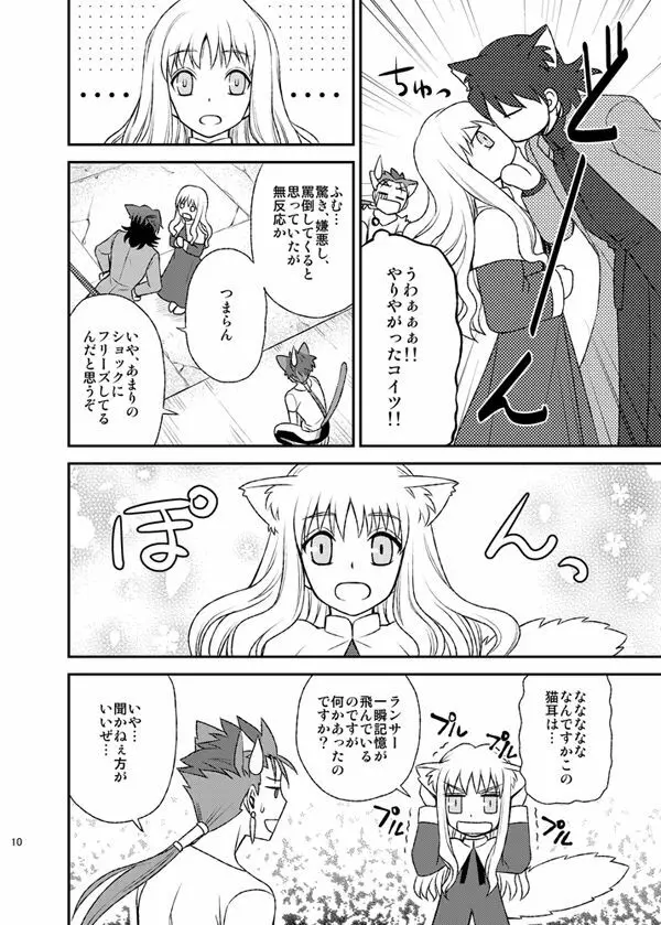 ニャンニャンネットワーク - page12