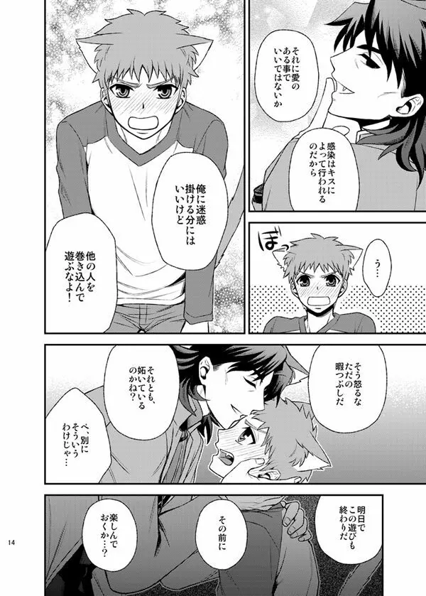 ニャンニャンネットワーク - page16