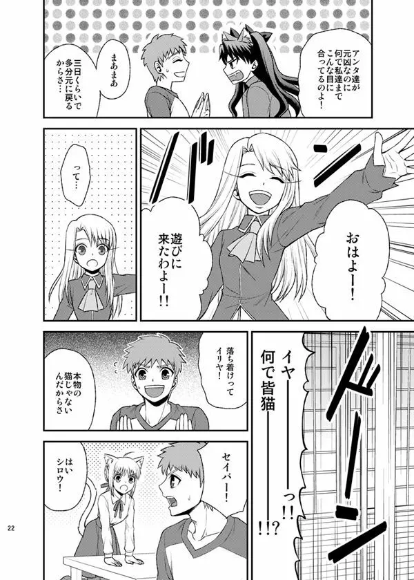 ニャンニャンネットワーク - page24