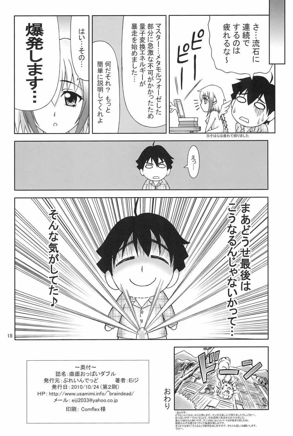 曲面おっぱいダブル - page18