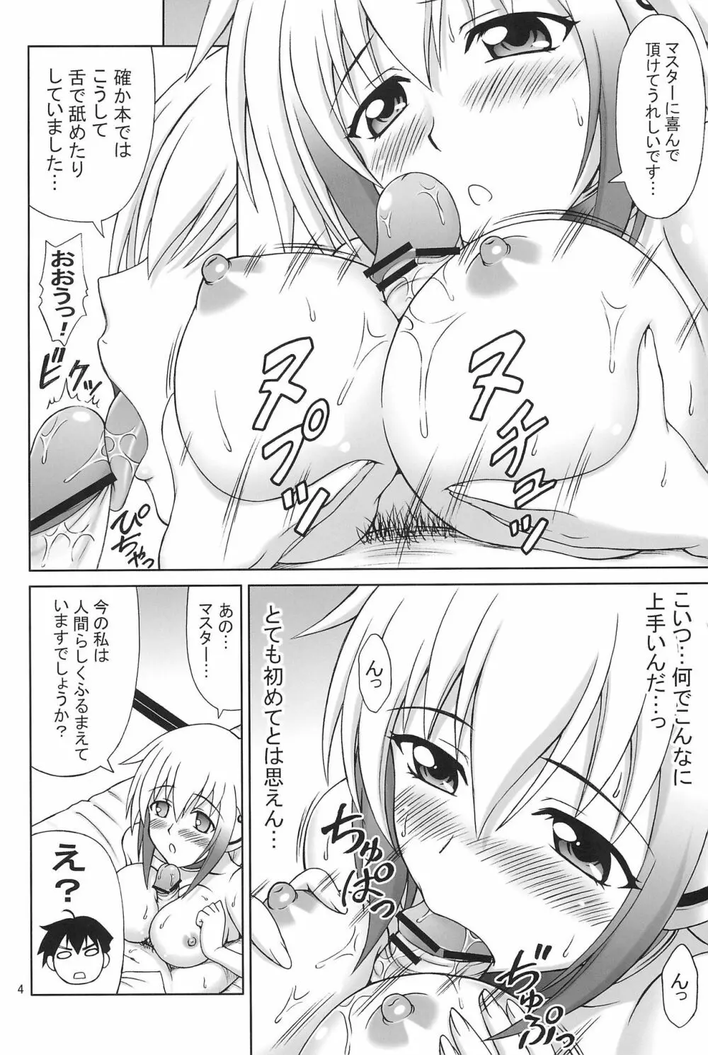 曲面おっぱいダブル - page4