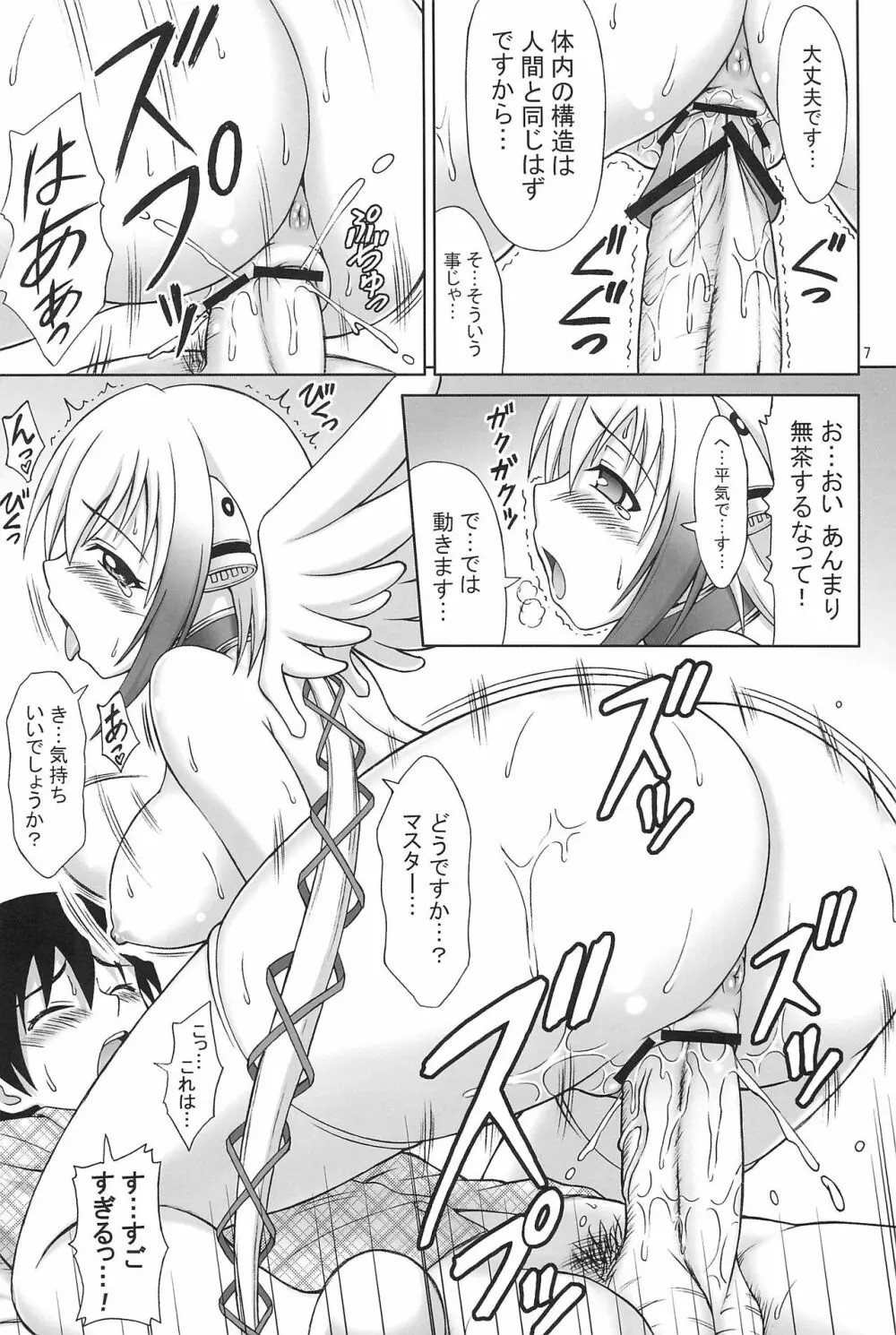 曲面おっぱいダブル - page7