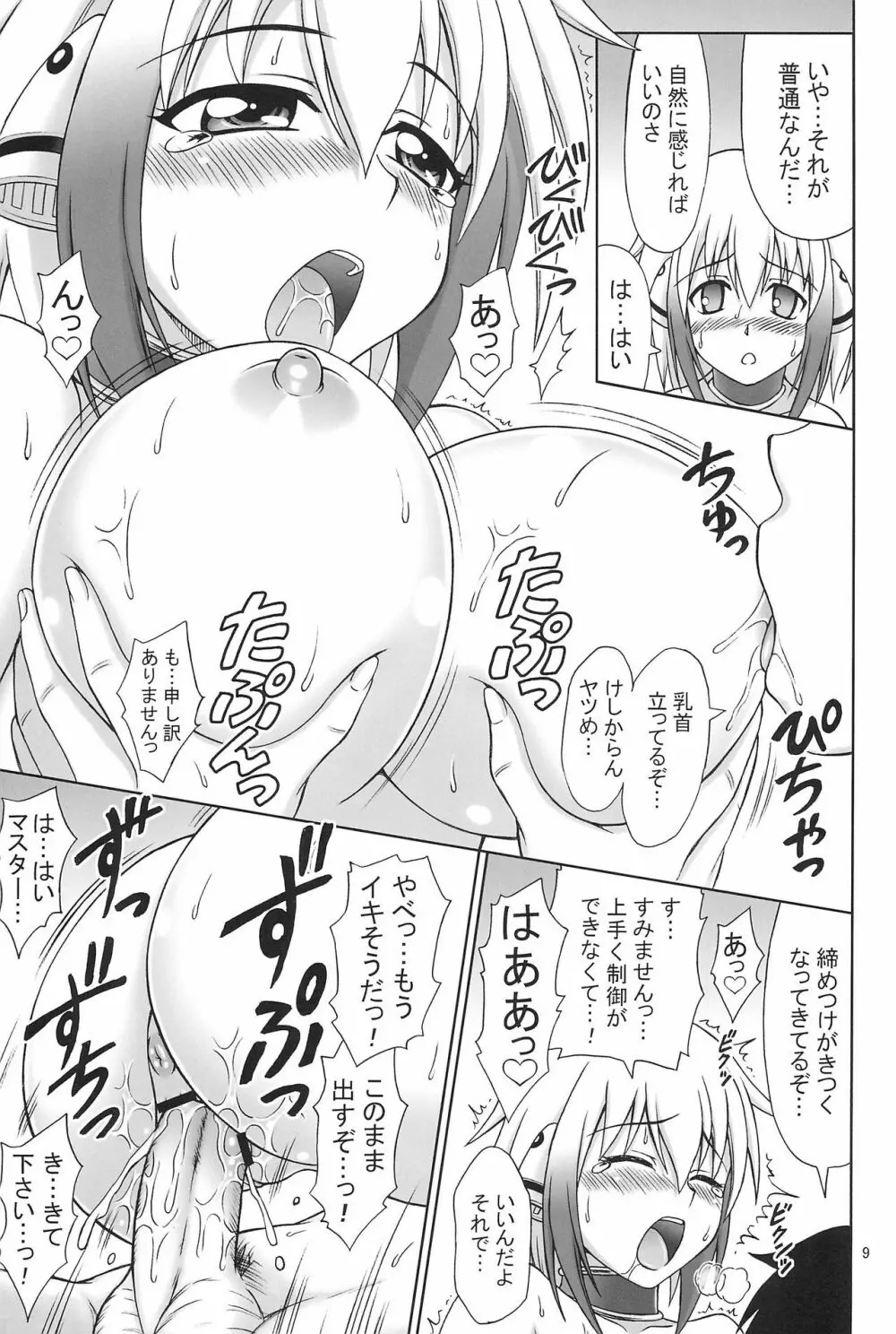 曲面おっぱいダブル - page9