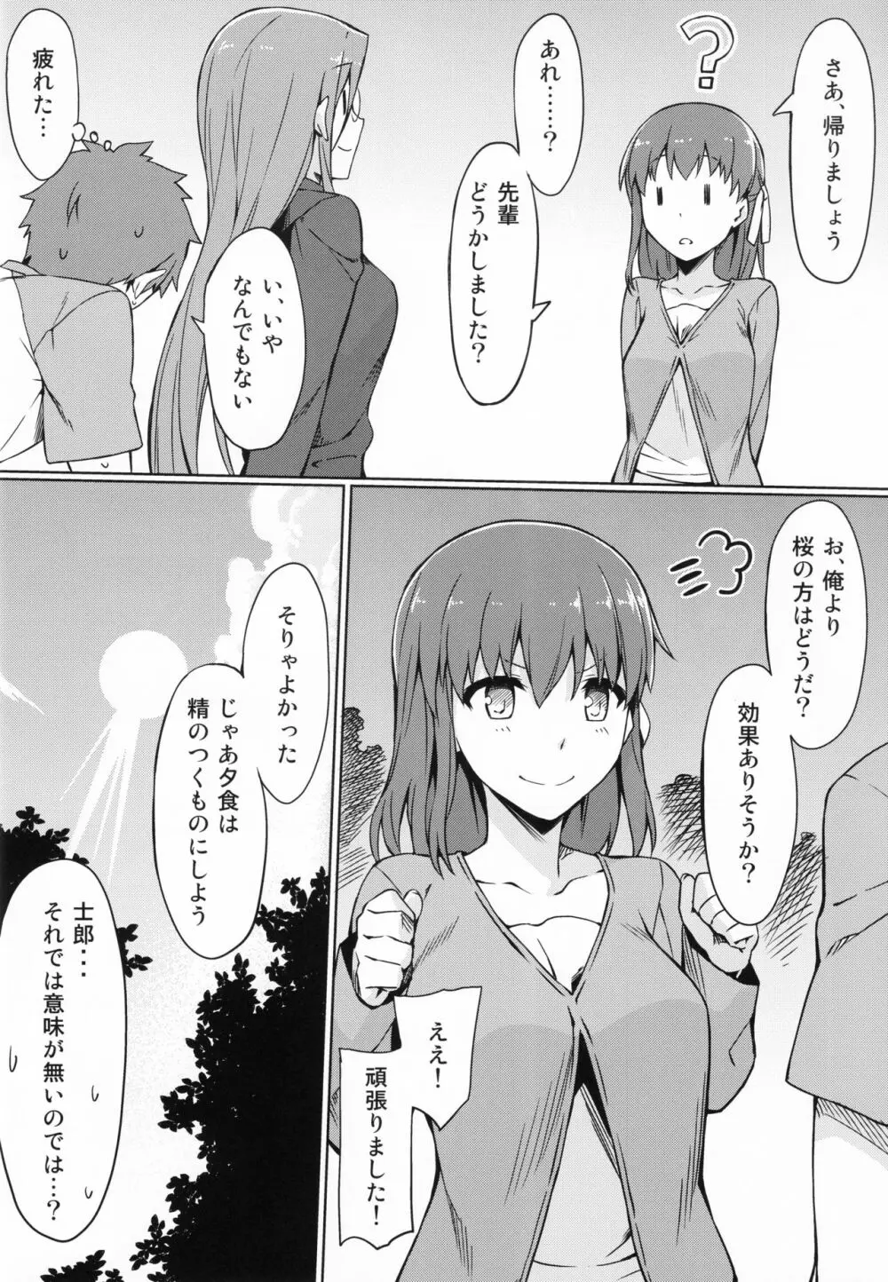 ライダーさんと競泳水着。 - page23