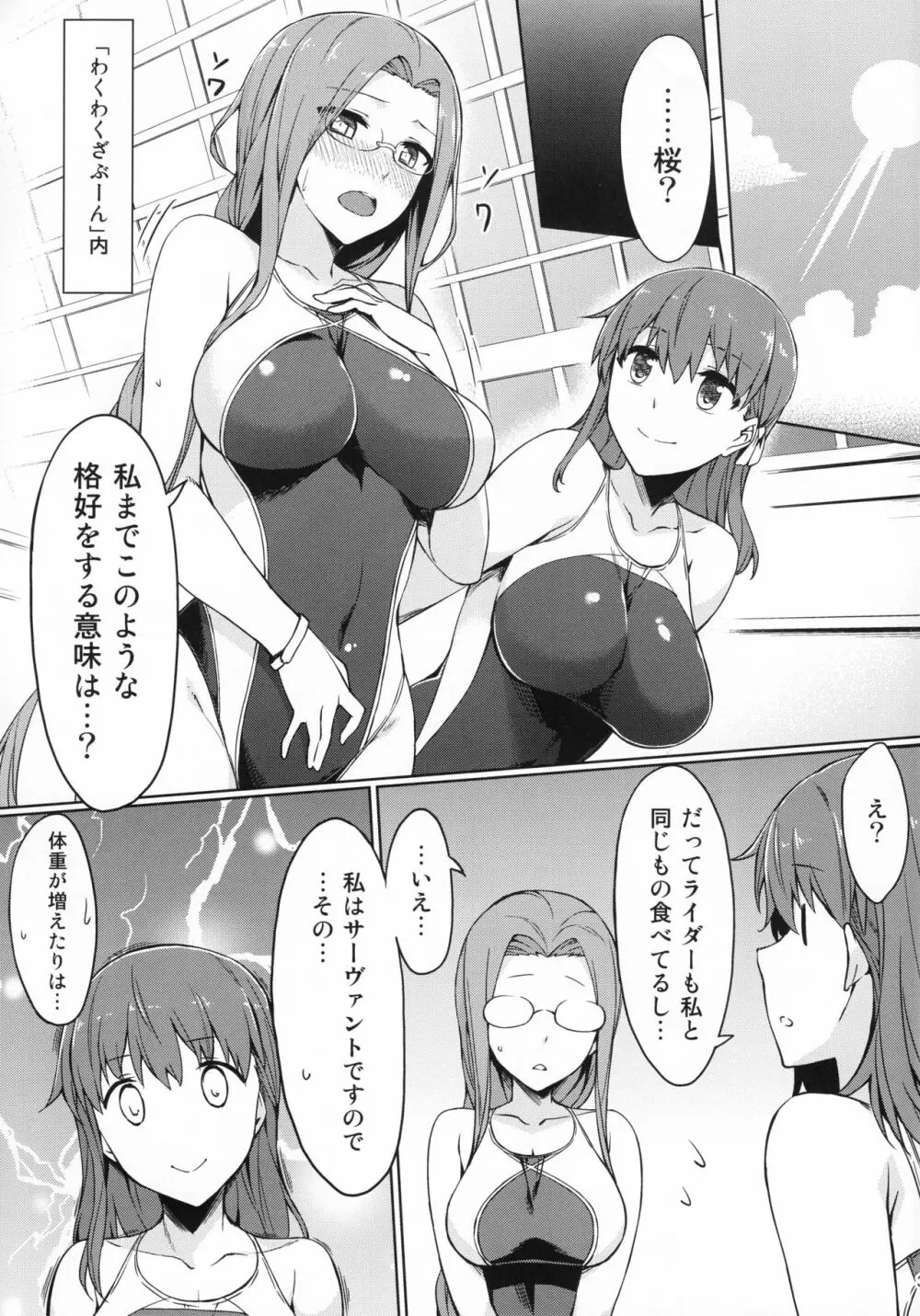 ライダーさんと競泳水着。 - page4