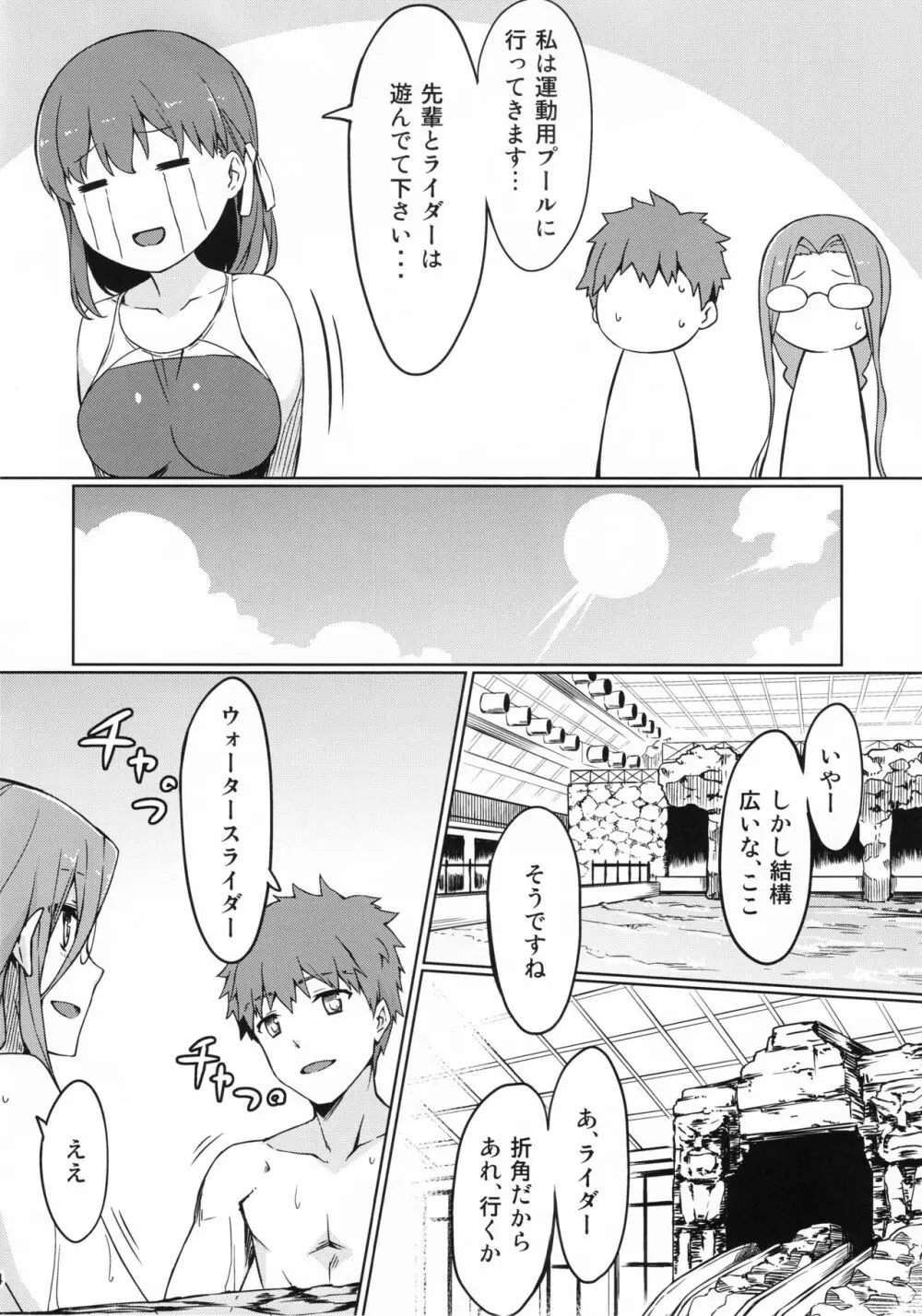 ライダーさんと競泳水着。 - page5