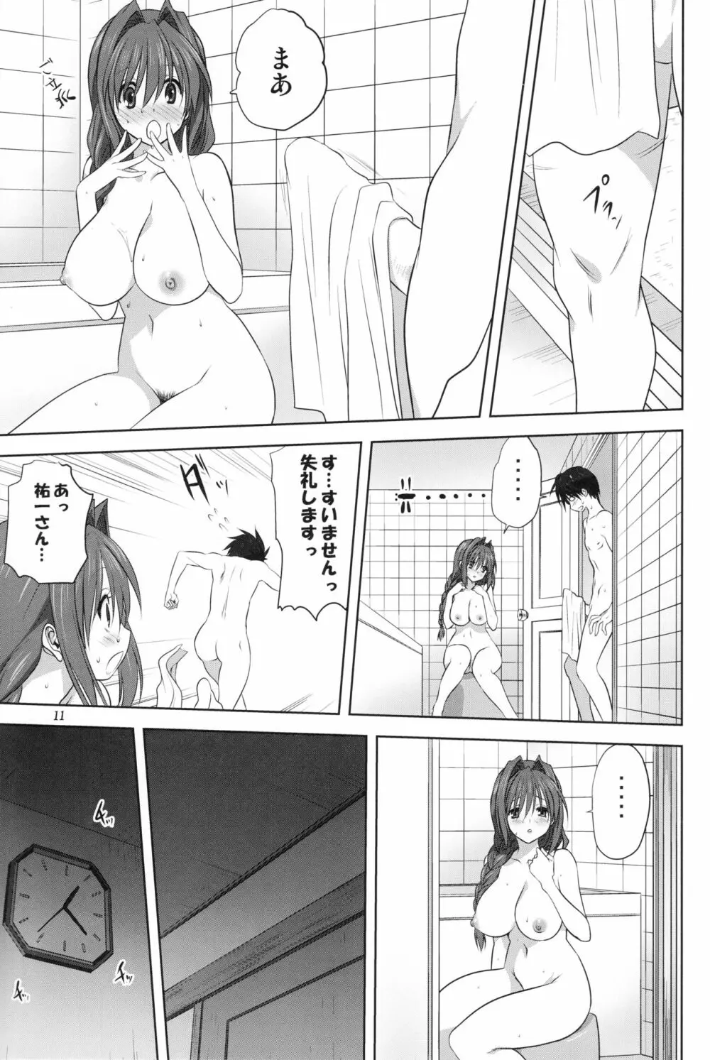 秋子さんといっしょ 18 - page10