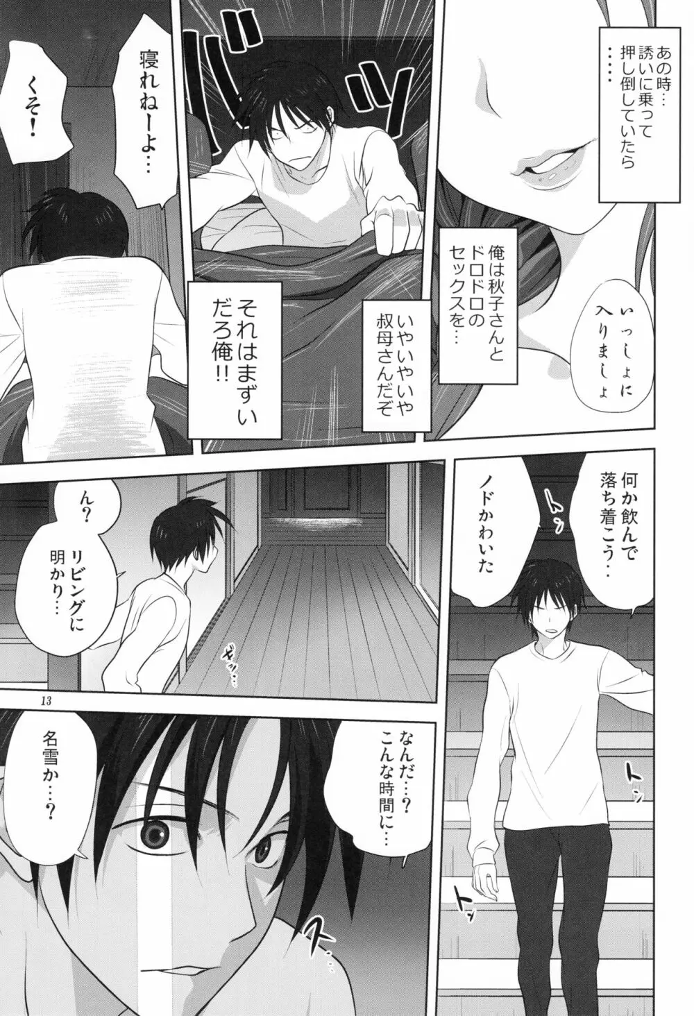 秋子さんといっしょ 18 - page12