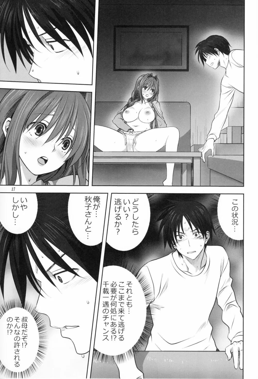 秋子さんといっしょ 18 - page16