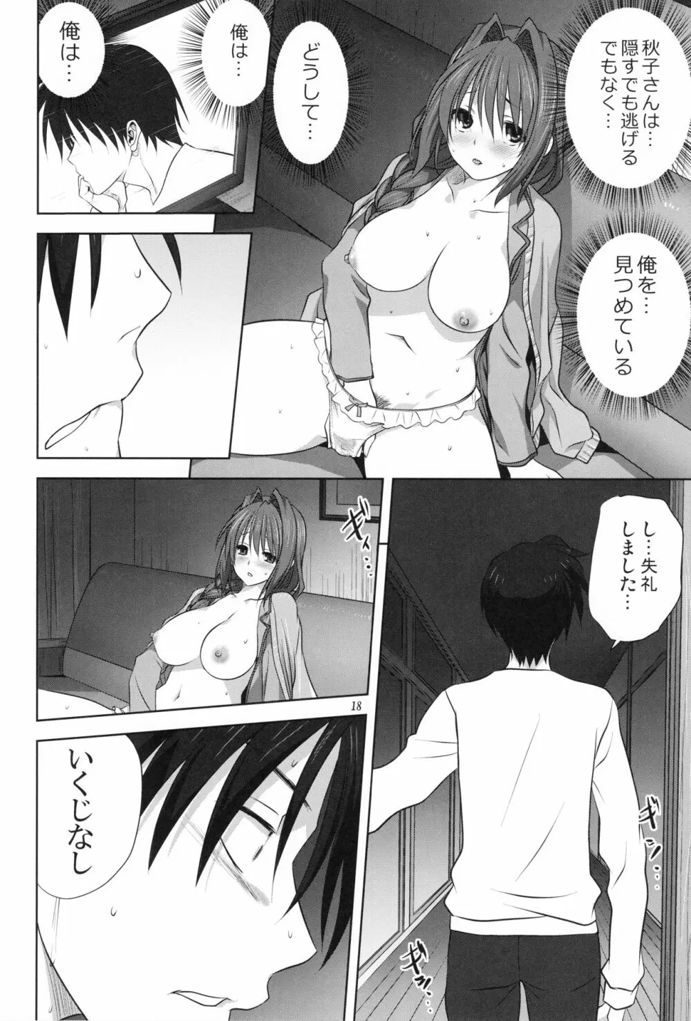 秋子さんといっしょ 18 - page17