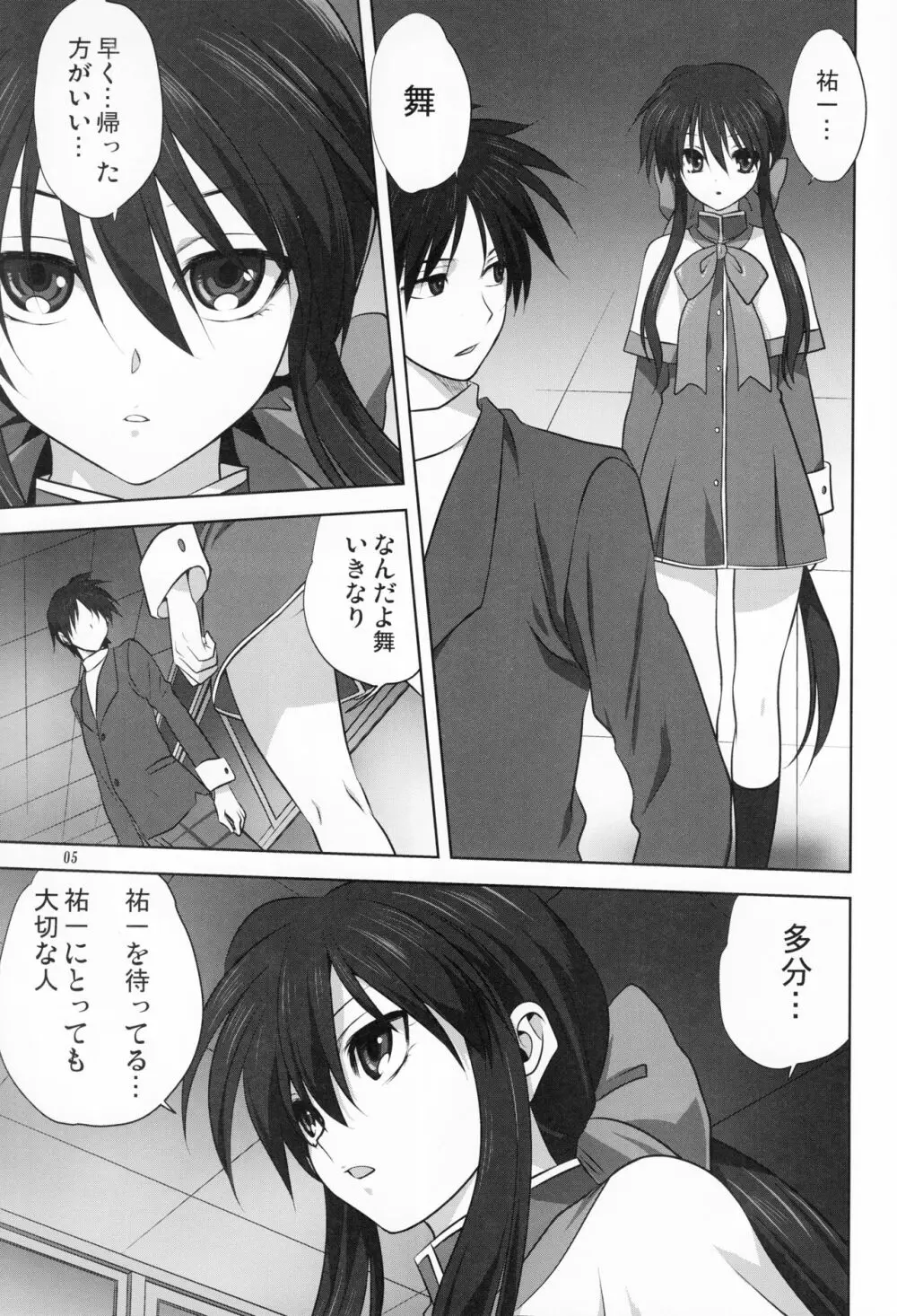 秋子さんといっしょ 18 - page4