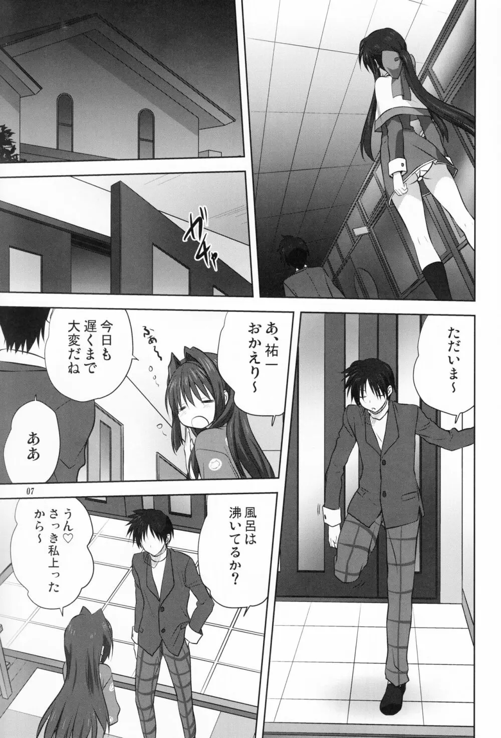 秋子さんといっしょ 18 - page6