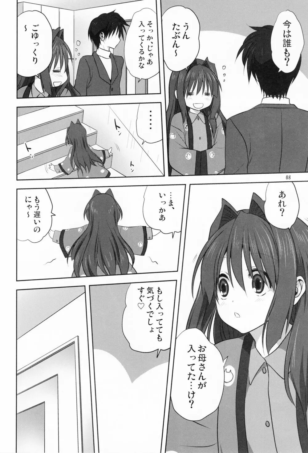 秋子さんといっしょ 18 - page7