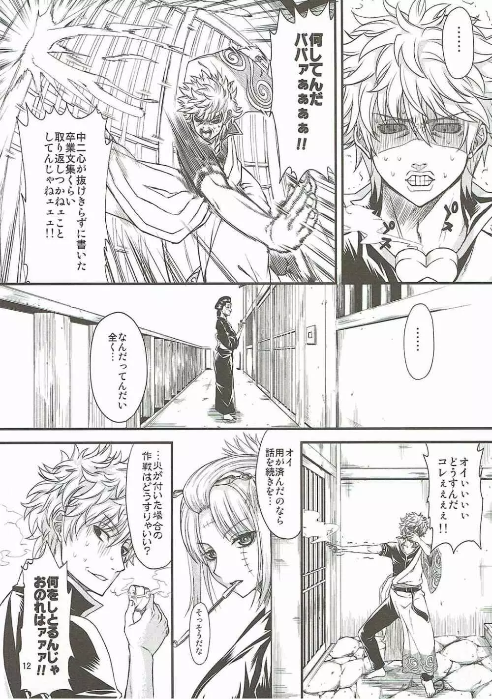 愛染香ダークネス - page11