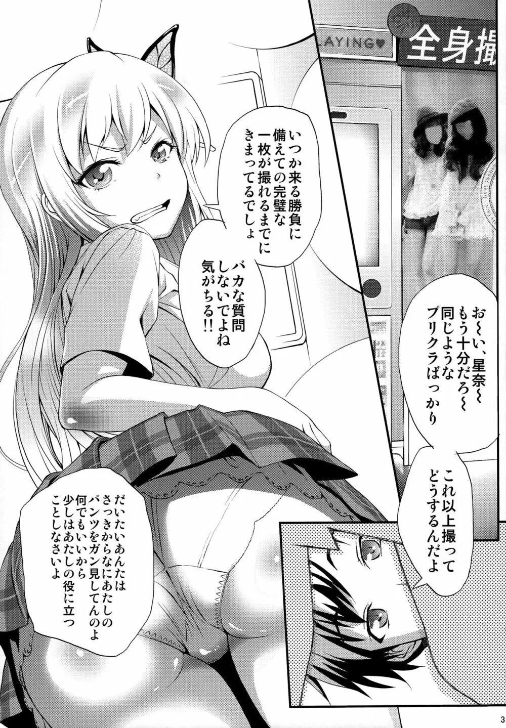 僕○星奈と○メ撮りする - page3