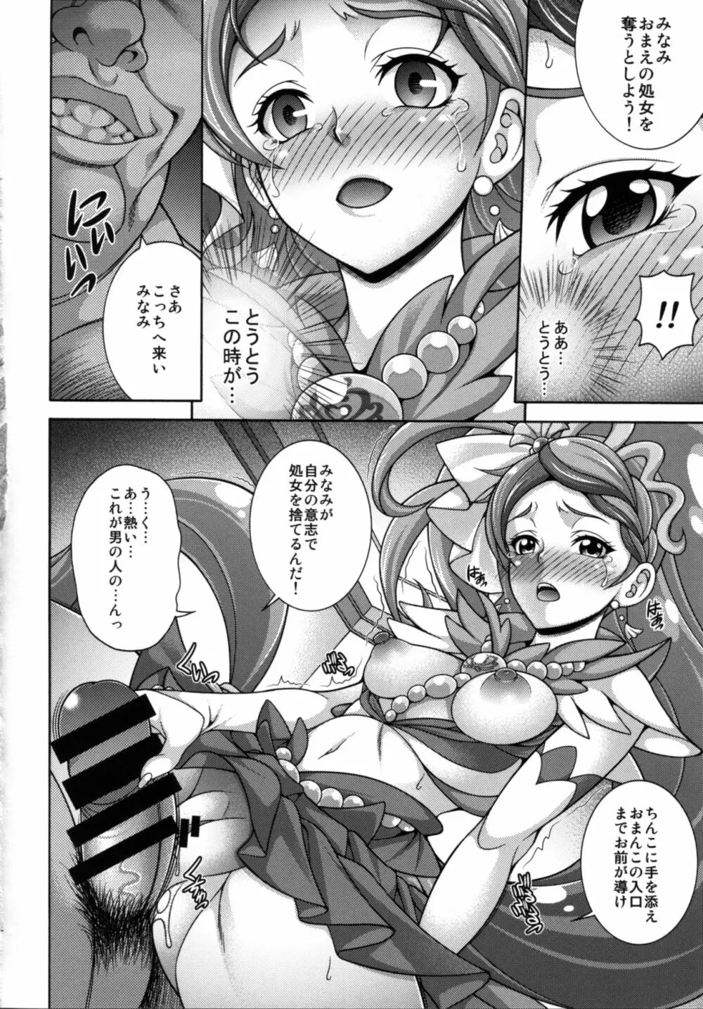 MY SWEET PRINCESS VOLUME M - page12