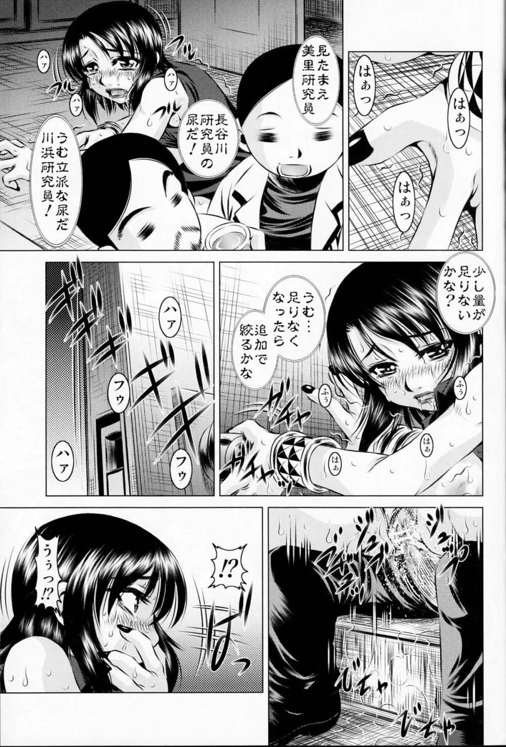 もらしもん - page22