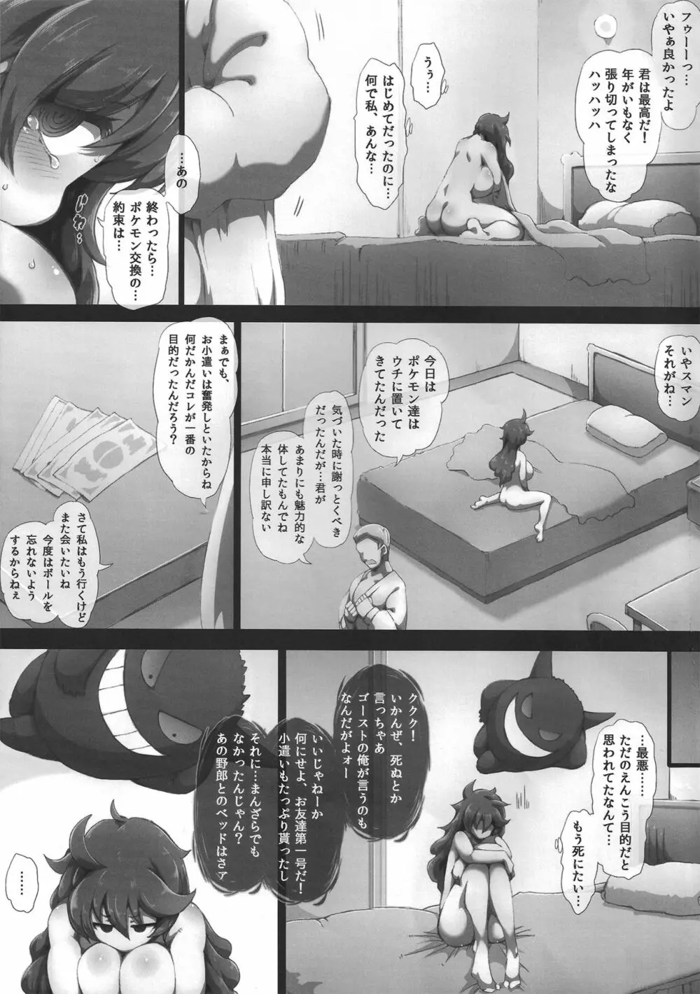 オカルトマニアっくす - page11