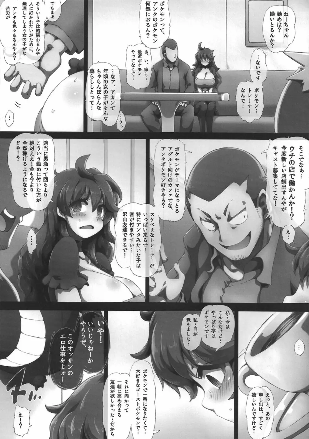 オカルトマニアっくす - page21