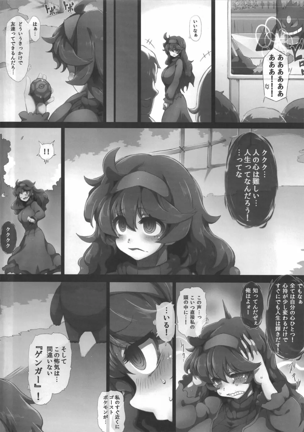 オカルトマニアっくす - page4