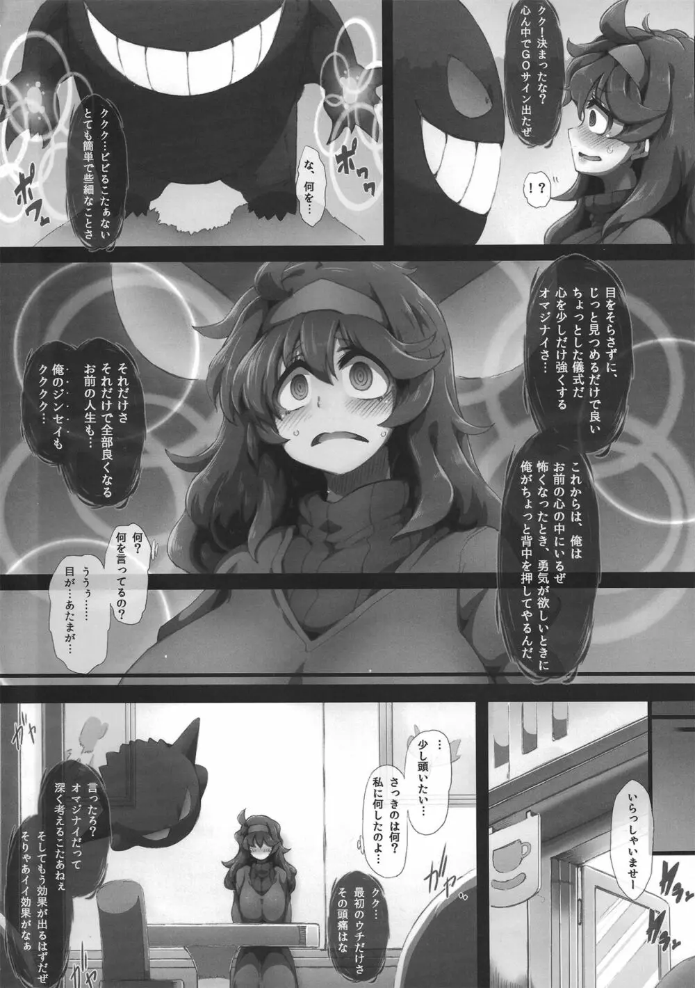 オカルトマニアっくす - page6