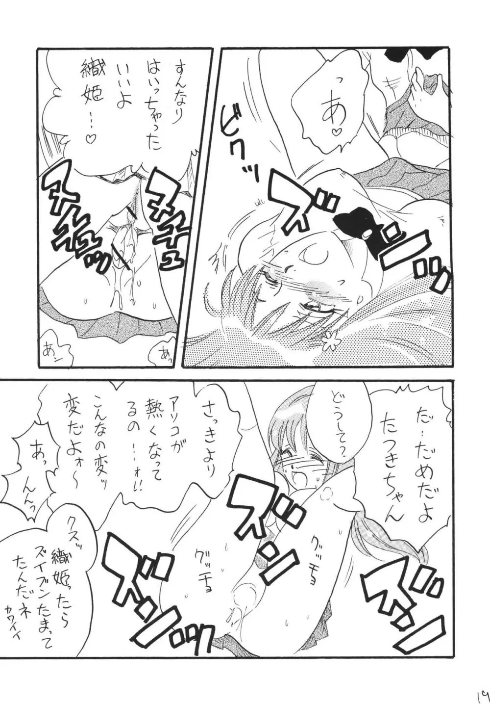 ジャンプファン - page19