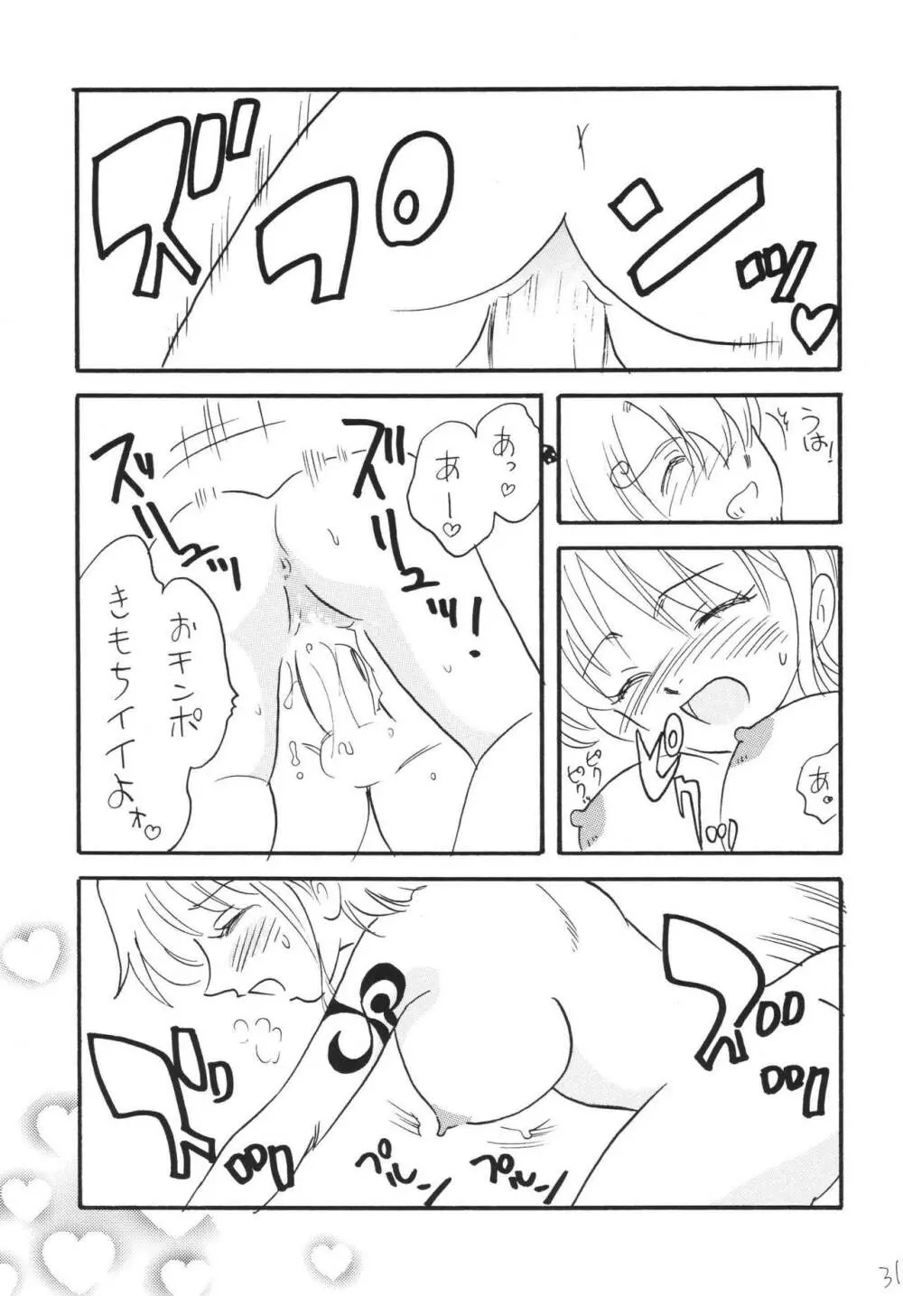 ジャンプファン - page31