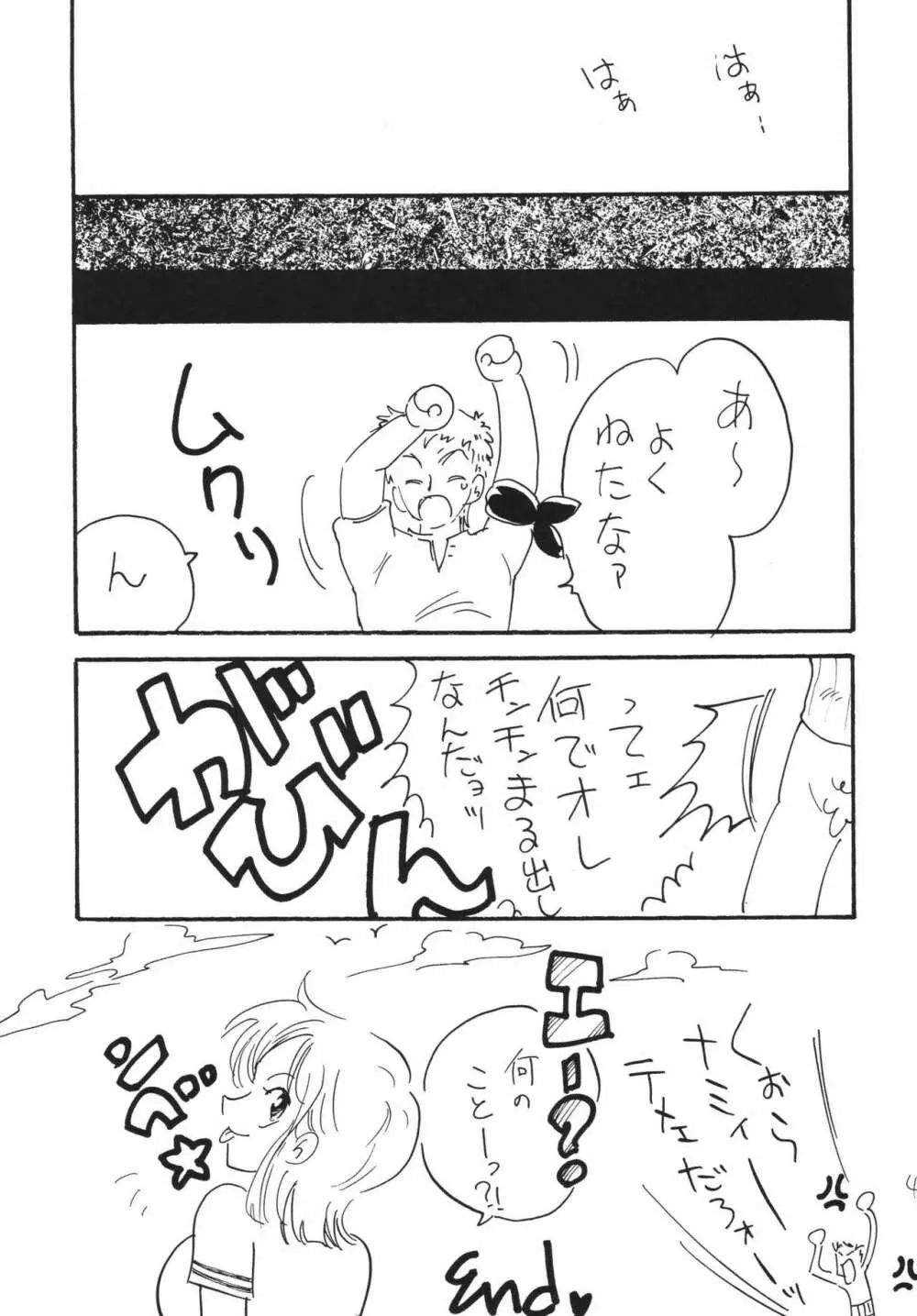 ジャンプファン - page45