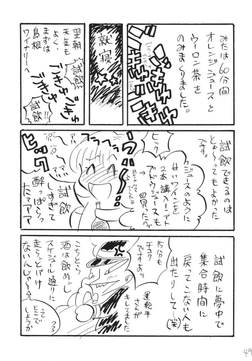 ジャンプファン - page49