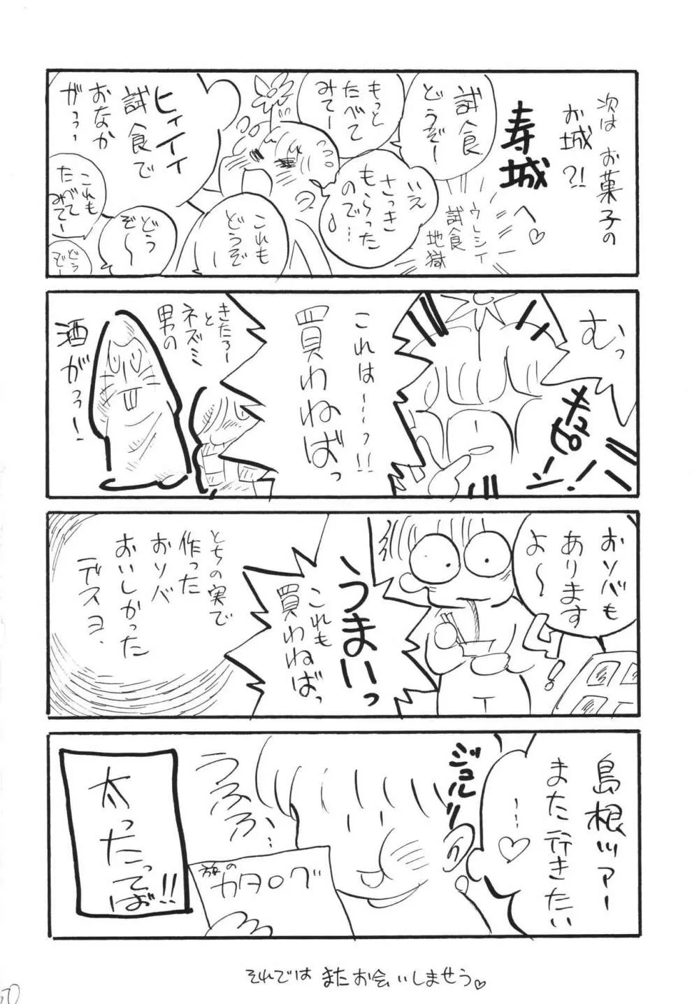 ジャンプファン - page50