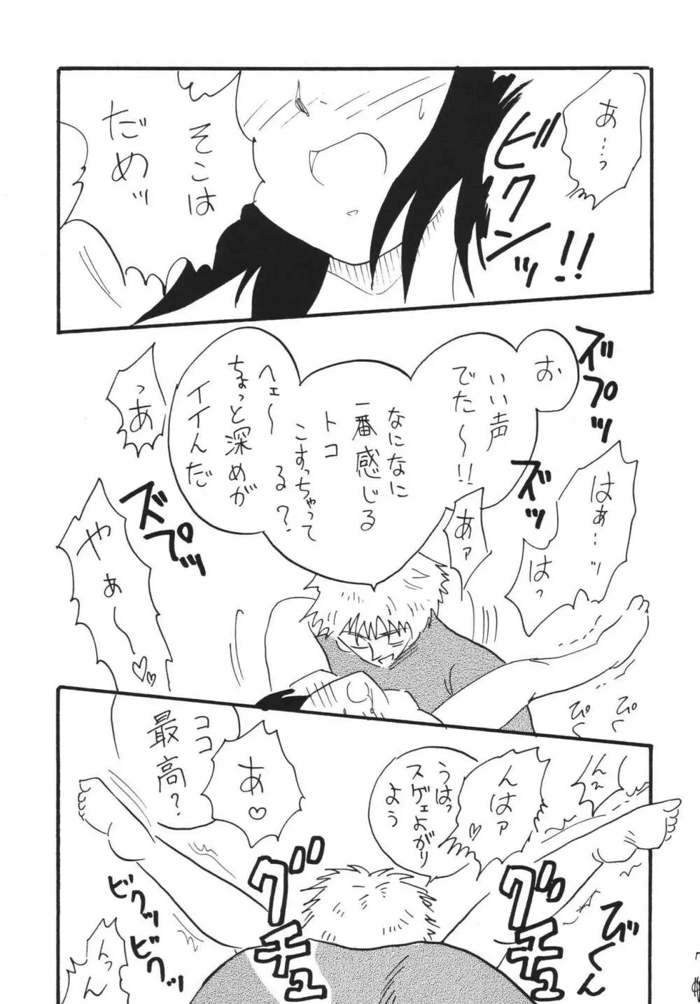 ジャンプファン - page7