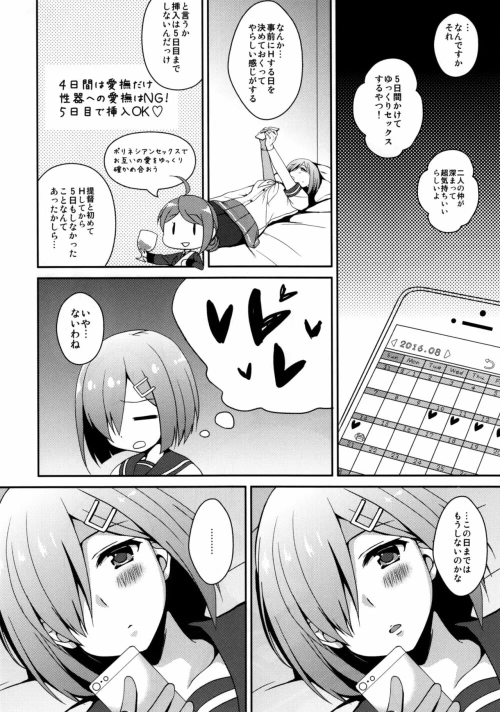 愛しく切ないこの夜に - page5