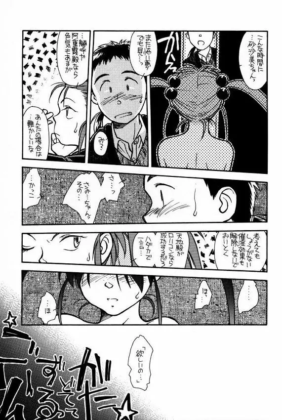 [bolze (rit) 今が旬！1 (天地無用！) - page16