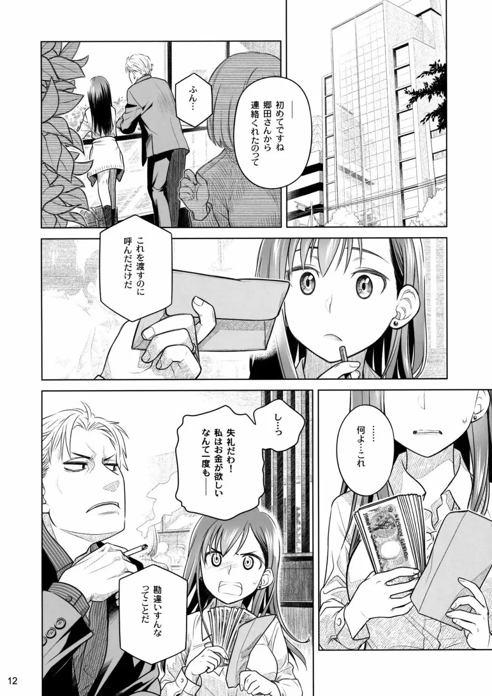 すていばいみぃ 前日譚 フラジャイル・エス - page11