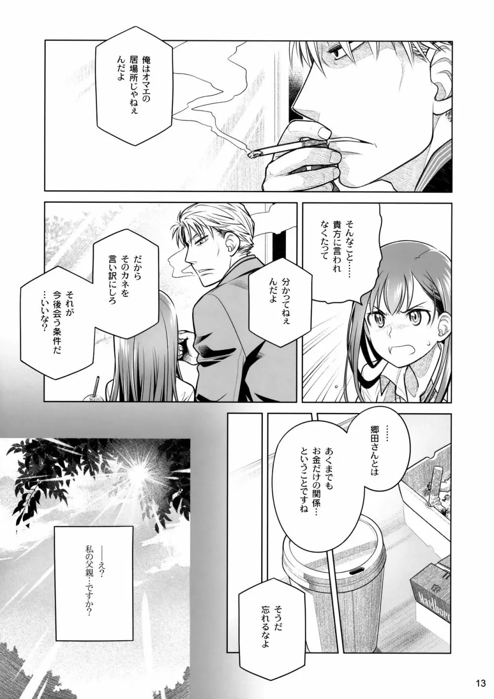 すていばいみぃ 前日譚 フラジャイル・エス - page12