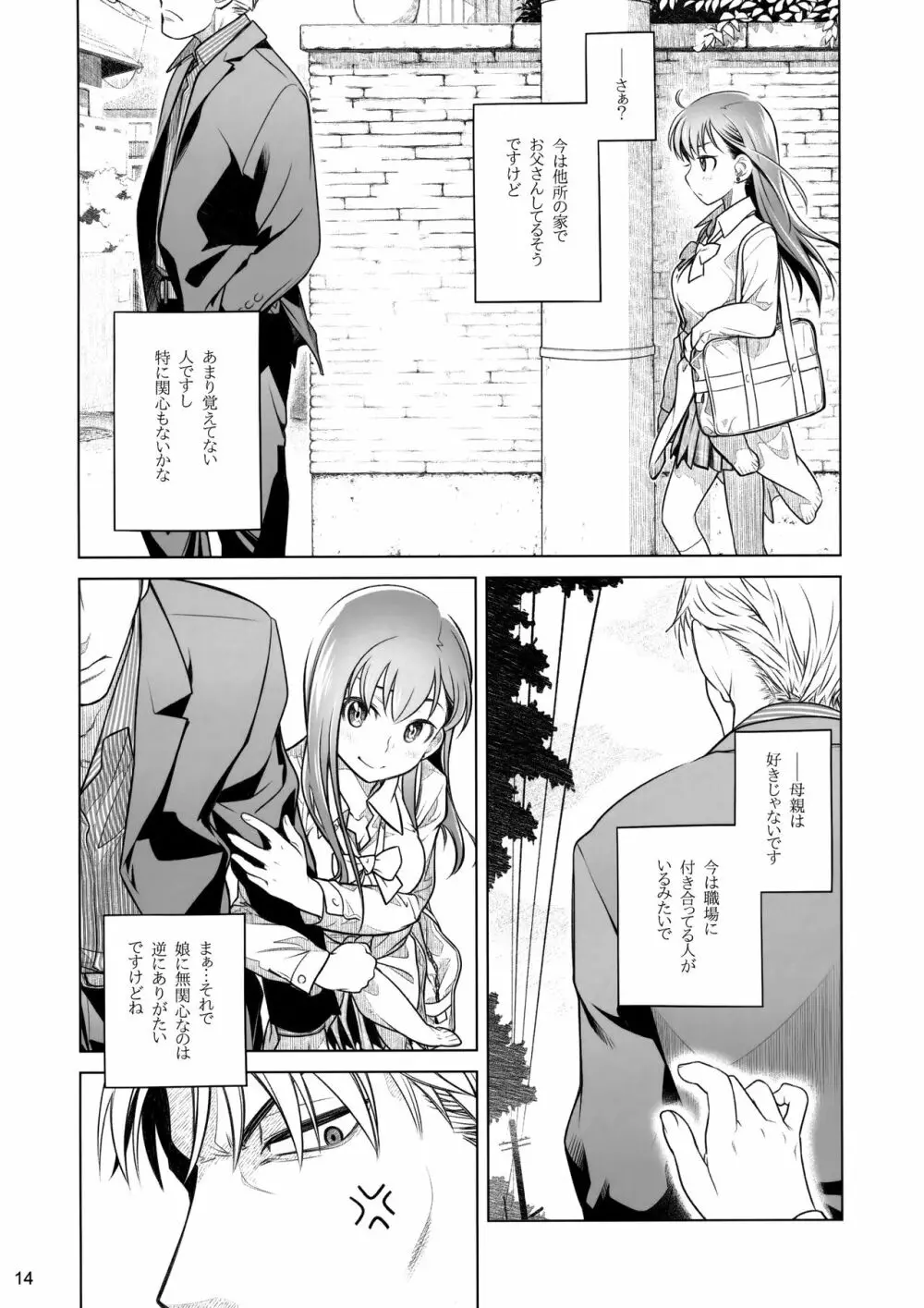 すていばいみぃ 前日譚 フラジャイル・エス - page13