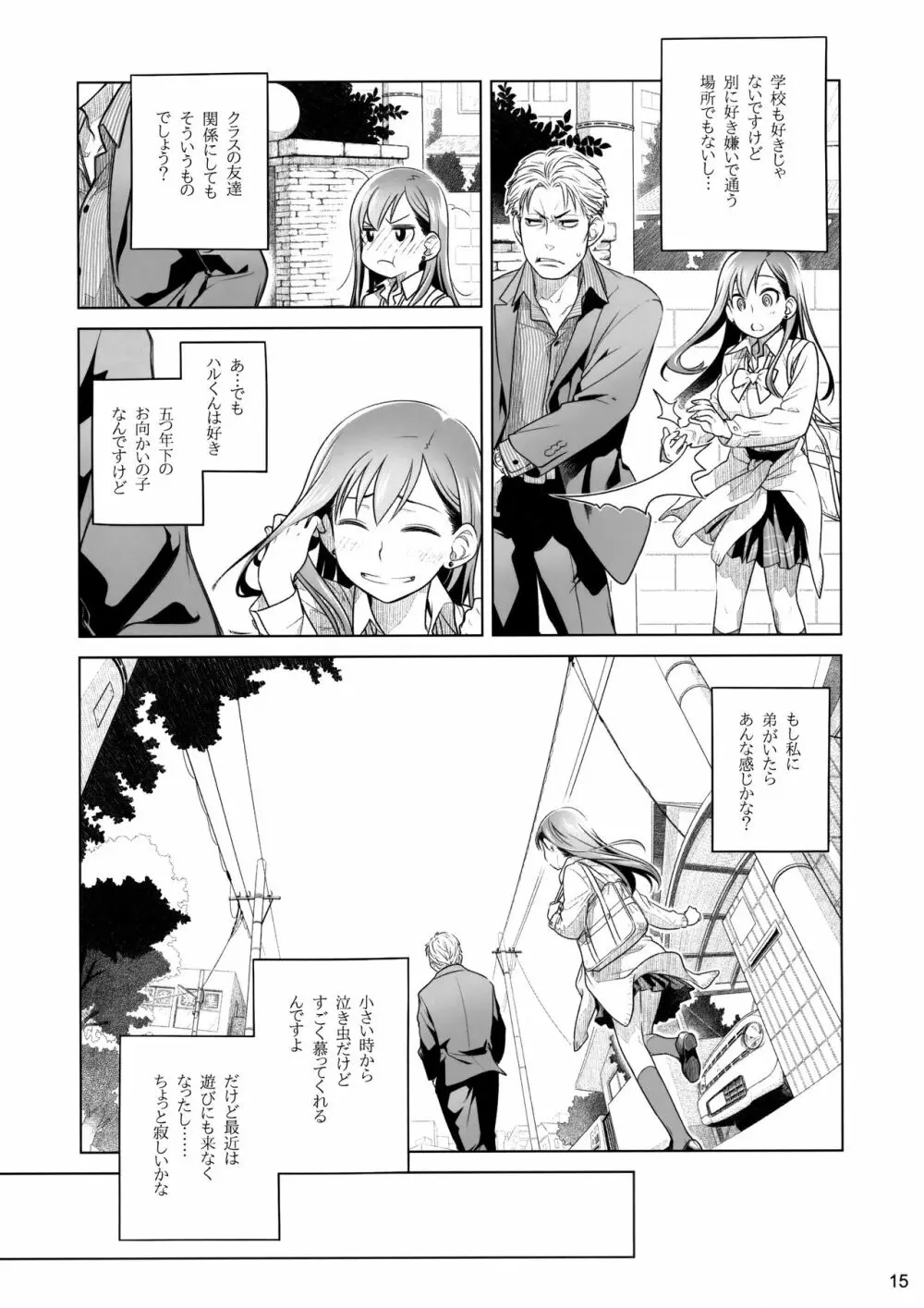 すていばいみぃ 前日譚 フラジャイル・エス - page14