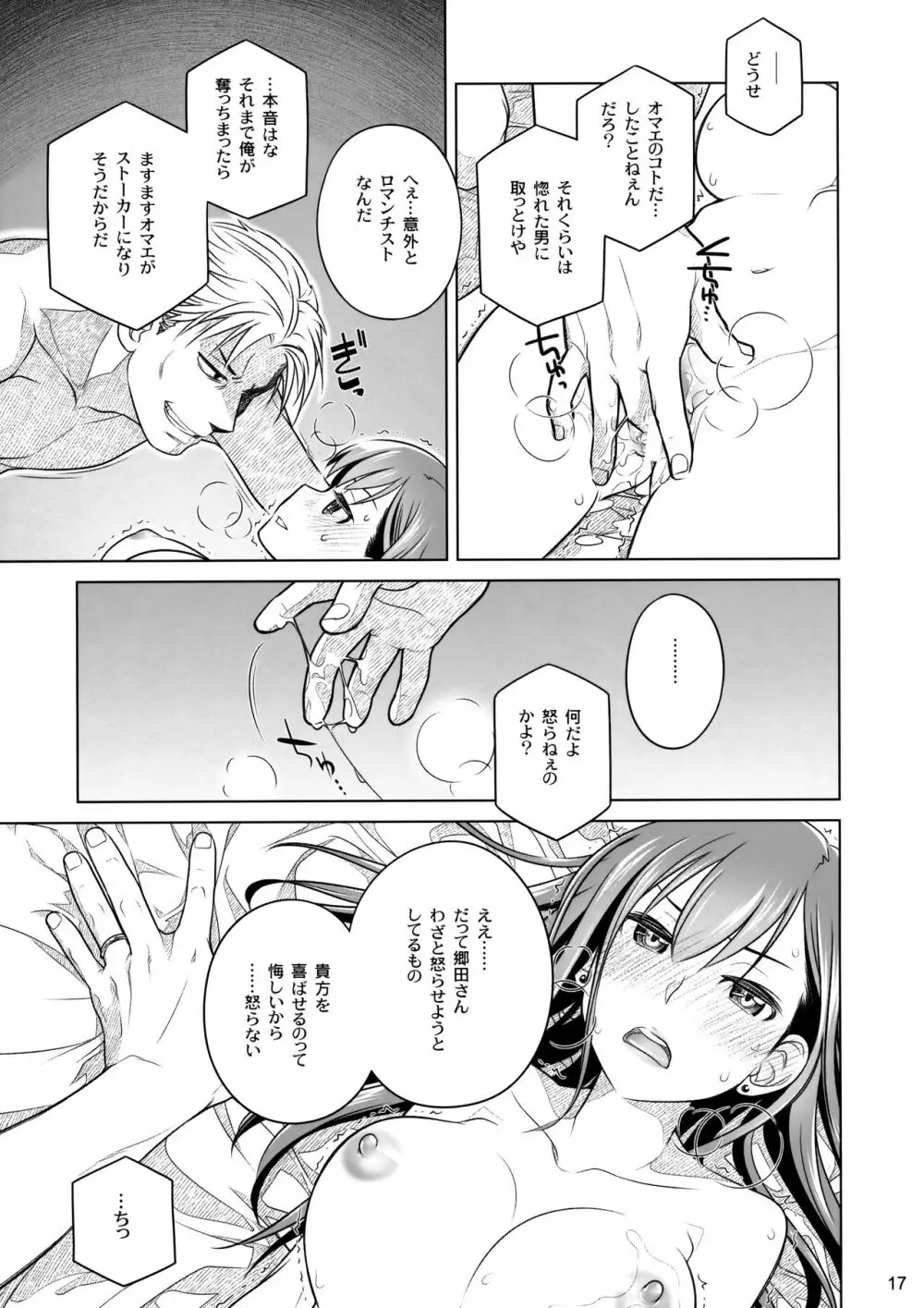 すていばいみぃ 前日譚 フラジャイル・エス - page16