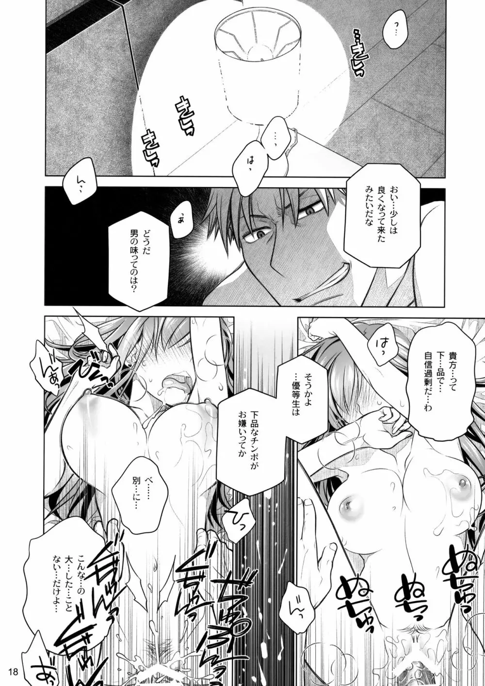 すていばいみぃ 前日譚 フラジャイル・エス - page17