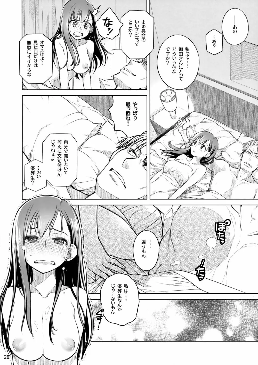 すていばいみぃ 前日譚 フラジャイル・エス - page21