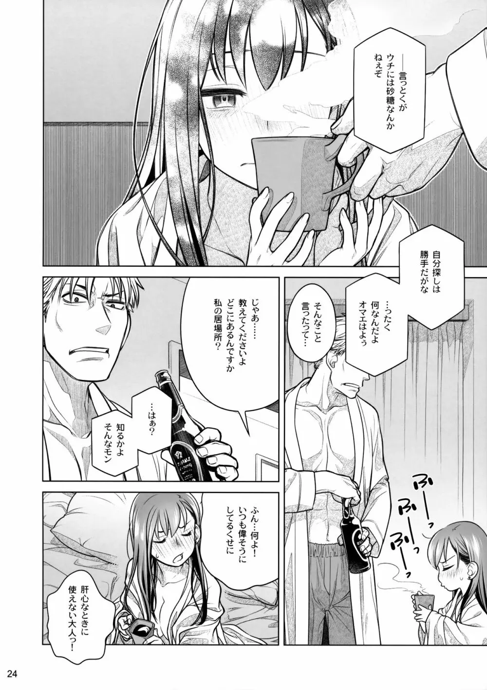 すていばいみぃ 前日譚 フラジャイル・エス - page23