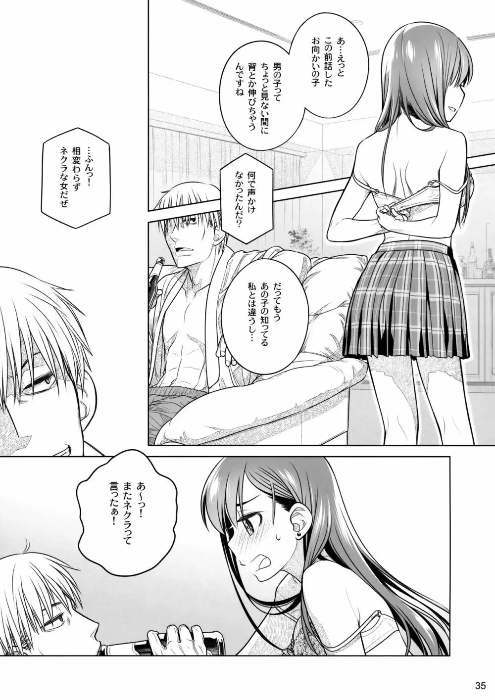 すていばいみぃ 前日譚 フラジャイル・エス - page34