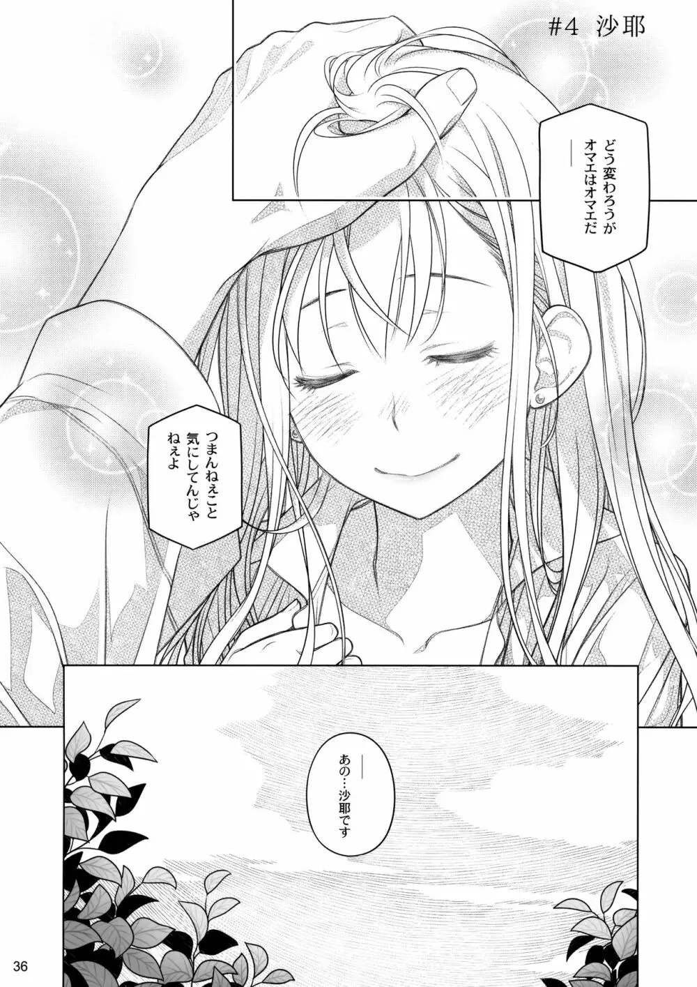 すていばいみぃ 前日譚 フラジャイル・エス - page35